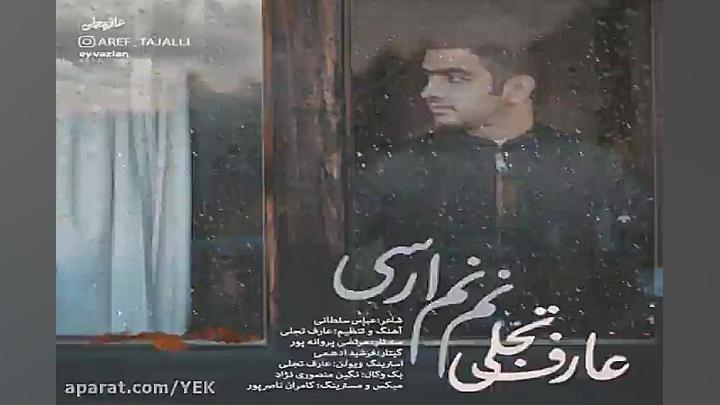 آهنگ عارف تجلی  نم نم ارسی