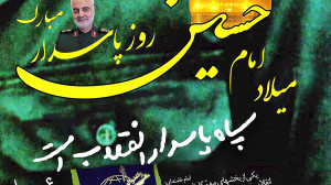 استوری میلاد امام حسین علیه ال...