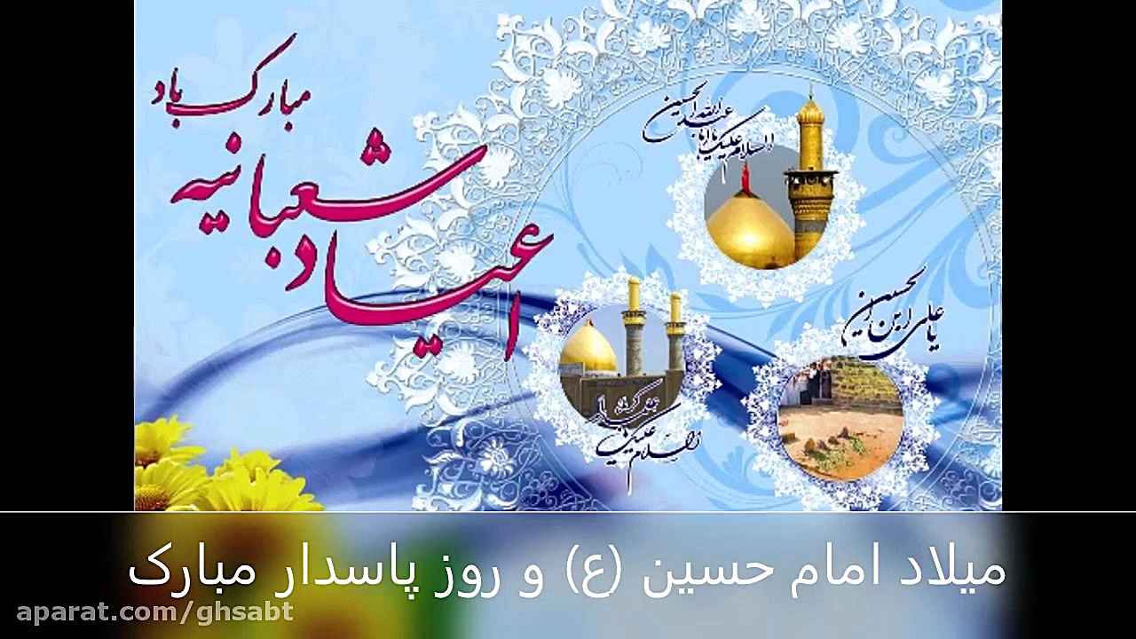 استوری میلاد امام حسین (ع)