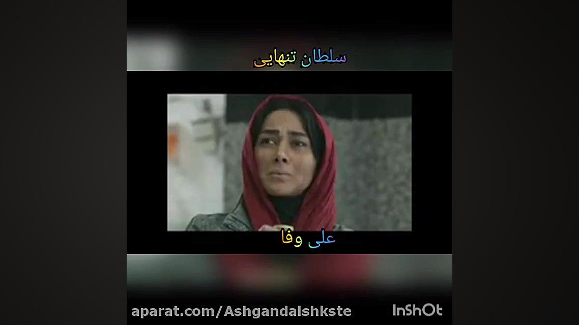 کلیپ آهنگهای عاشقانه غمگین و ا...