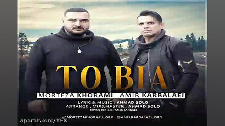 آهنگ امیر کربلایی و مرتضی خرام...