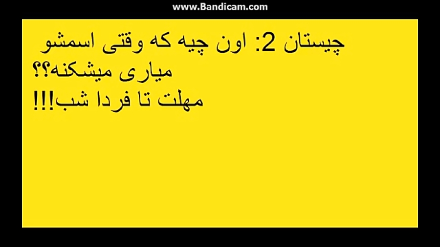 چیستان شماره2