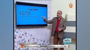 آموزش فیزیک دوازدهم 8 فروردین