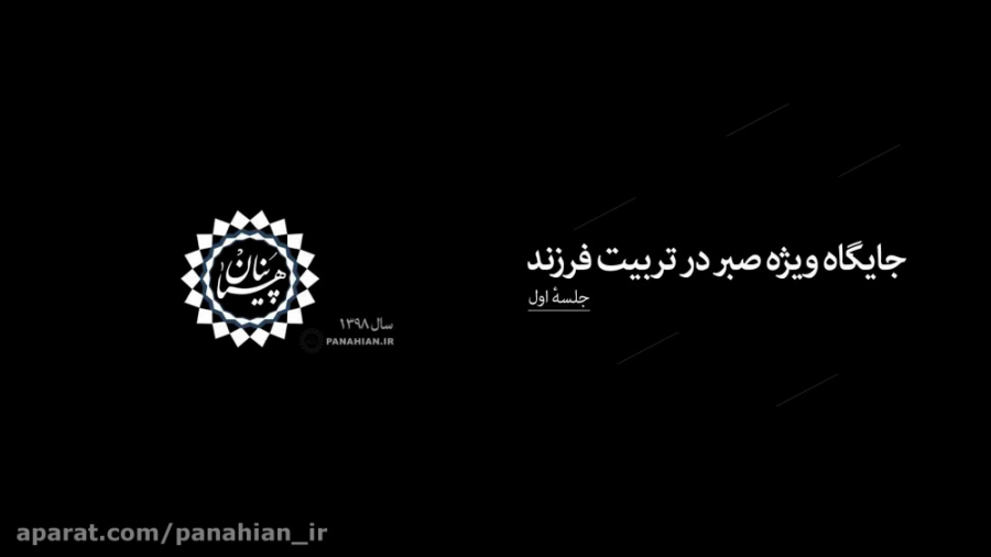 جایگاه صبر در تربیت فرزند(1) |...