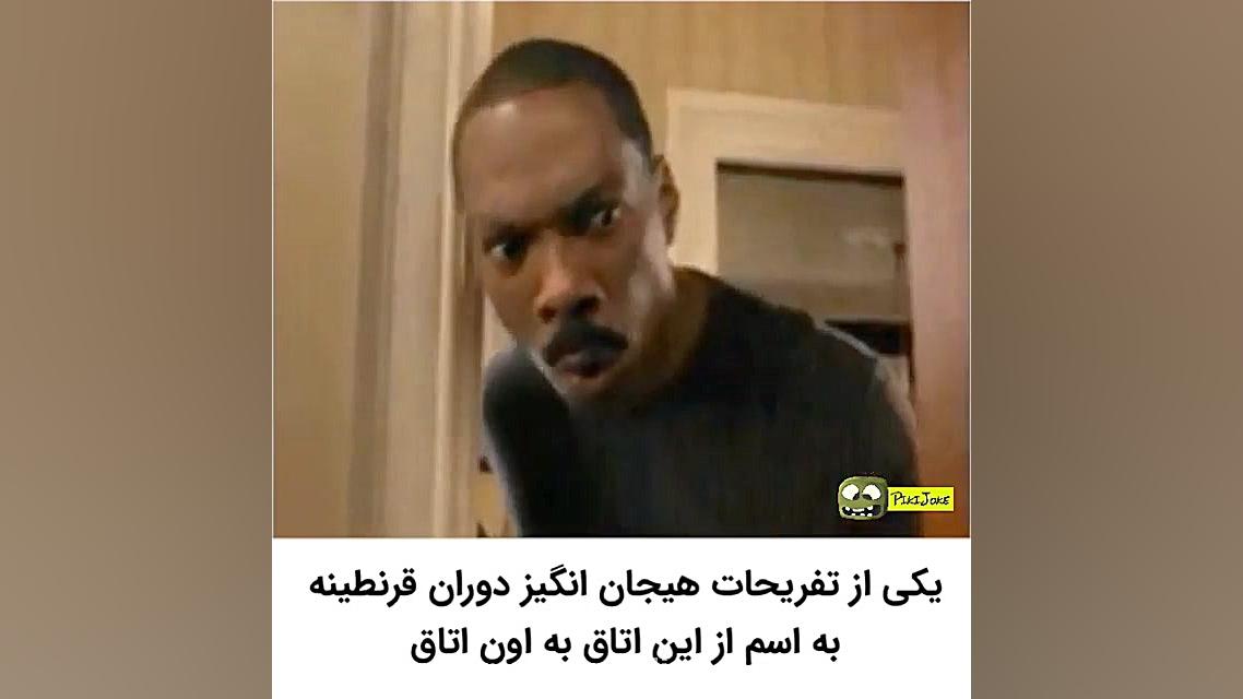 طنز...یکی از هیجان انگیز ترین...