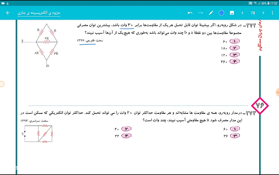 جریان 272  فرشید کارحانه  فیزی...
