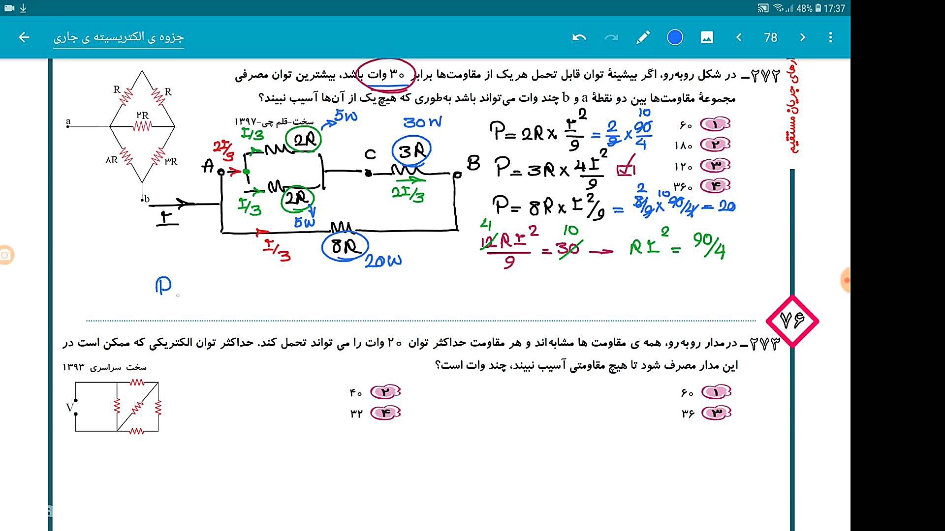 جریان 272  فرشید کارحانه  فیزی...