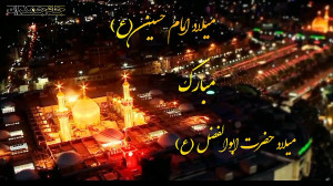 کلیپ تبریک ولادت امام حسین (ع)...