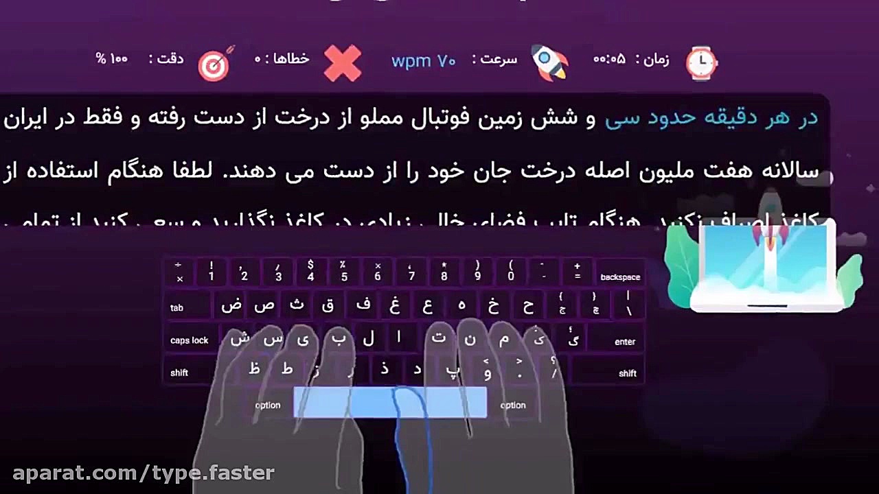 آموزش مهارت تایپ ده انگشتی فار...