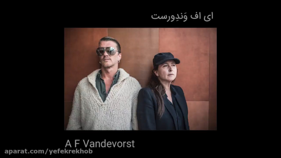 معرفی کامل طراح AF Vandevorst