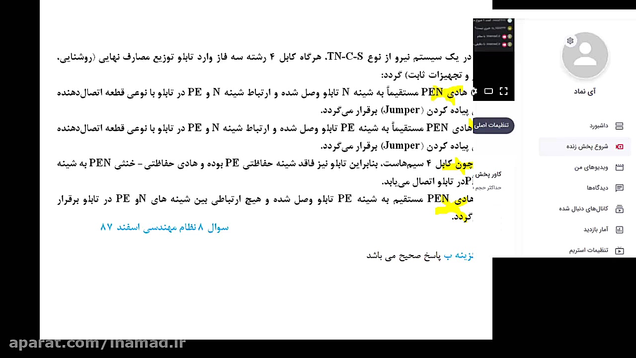 کلاس مجازی آزمون نظام مهندسی ب...