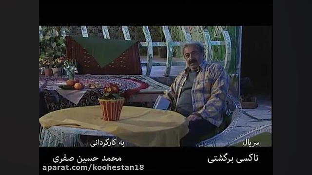 سکانسی عاشقانه از سریال تاکسی...