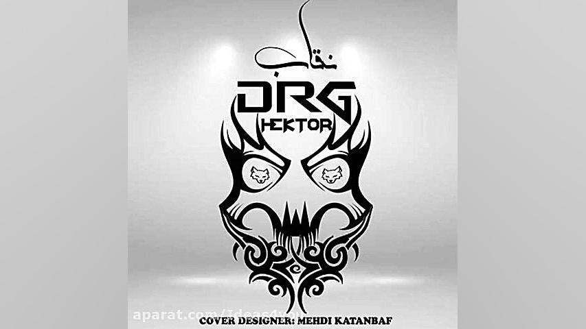 اهنگ دی آر جی و هکتور به نام ن...