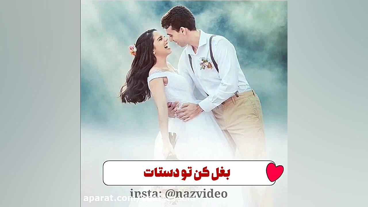 عاشقانه ترین کلیپ عاشقانه...