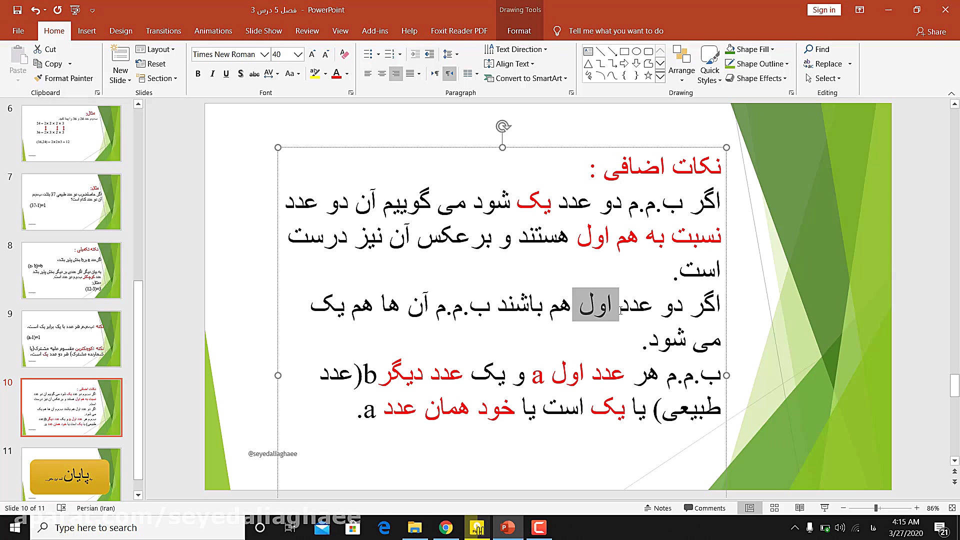 ریاضی هفتم فصل 5 درس 3 بزرگتری...