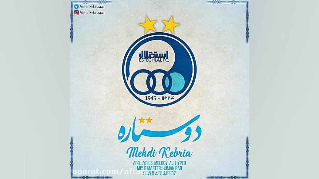 اهنگ استقلال