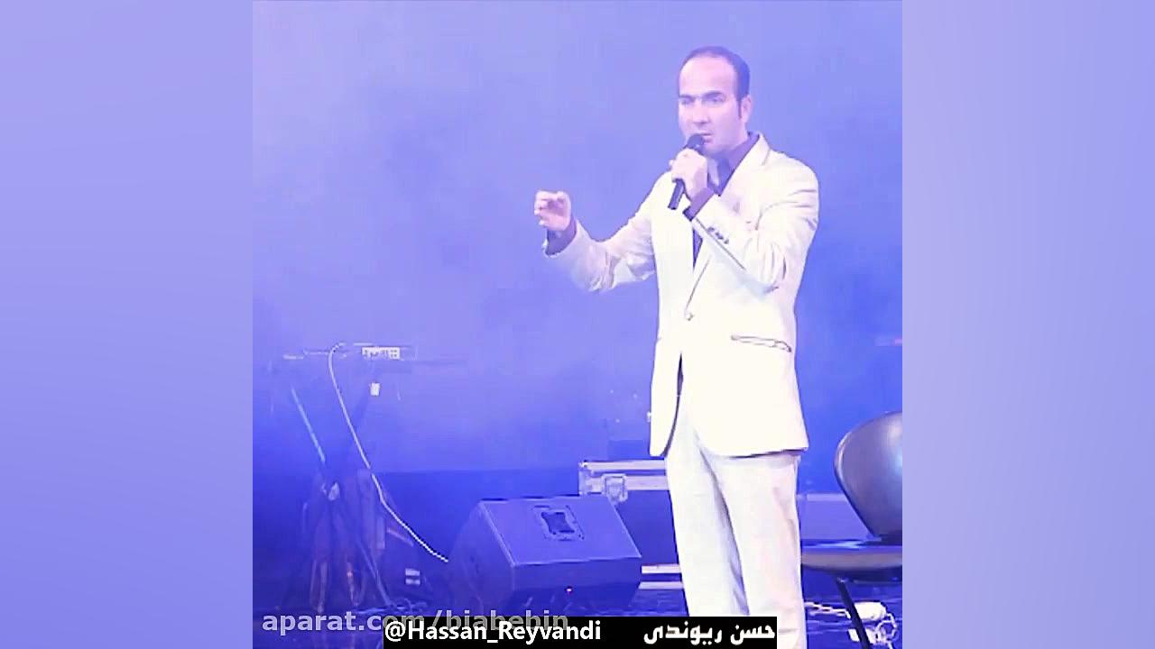 کلیپ خنده دار حسن ریوندی | آرز...