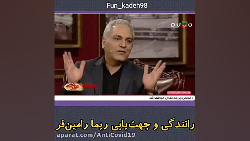 رانندگی ریما رامین فر