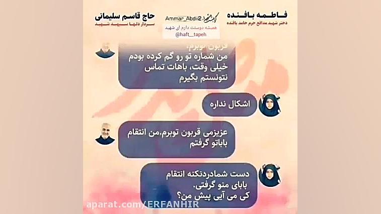 تماس حاج قاسم سلیمانی با....