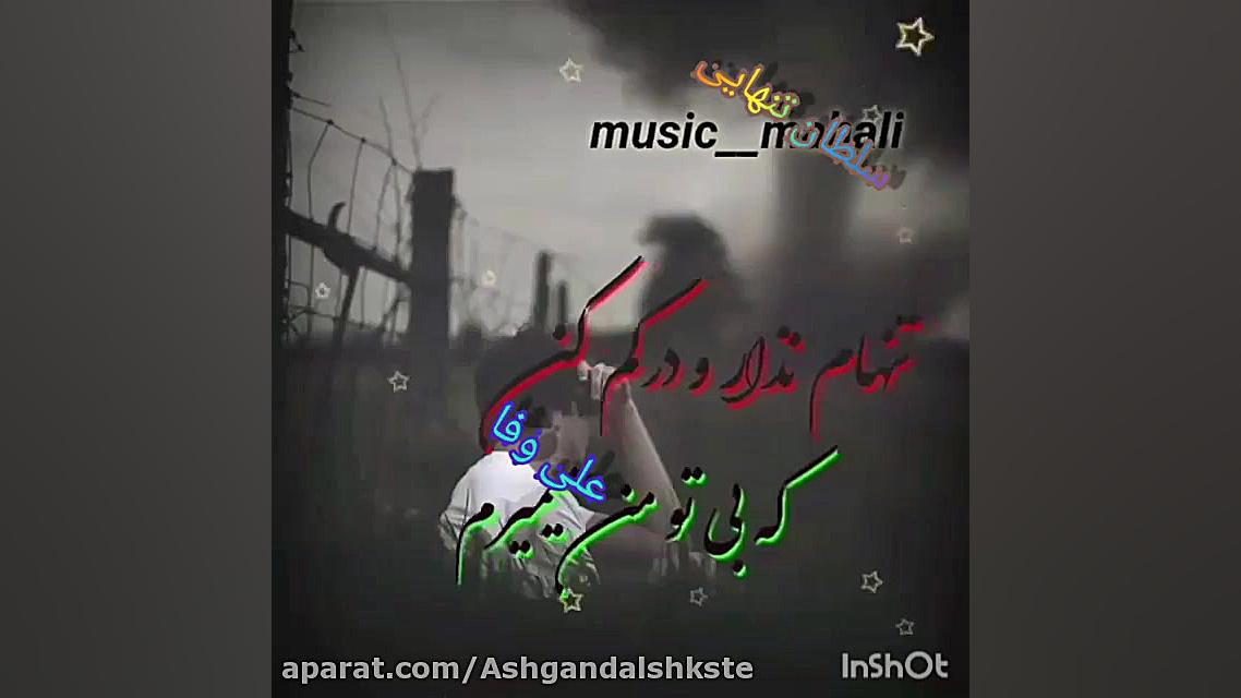 کلیپ آهنگهای عاشقانه غمگین و ا...