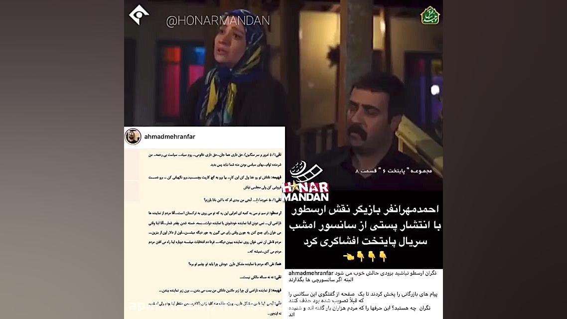 افشاگری صحنه سانسور شده از پای...