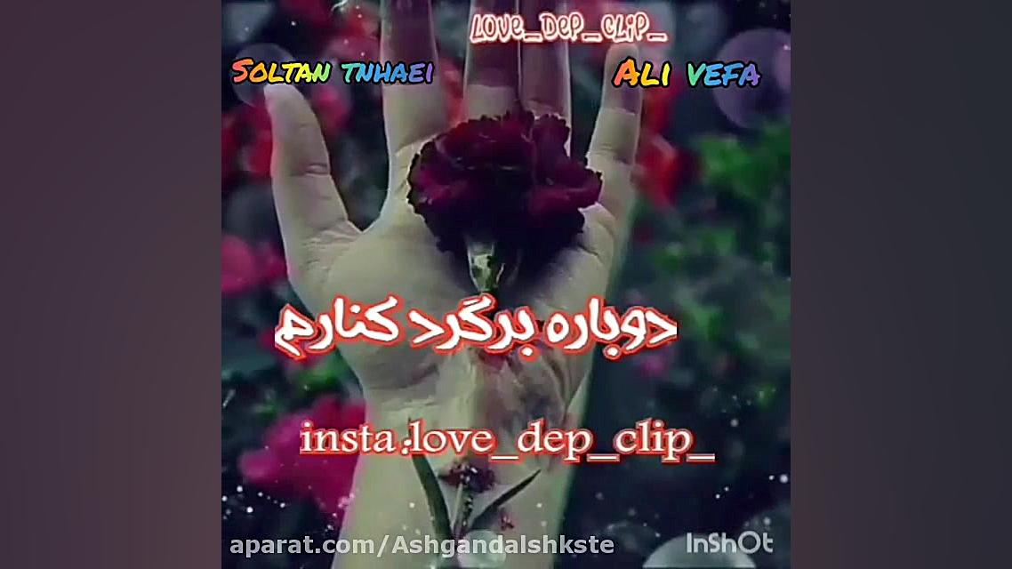 کلیپ آهنگهای عاشقانه غمگین و ا...