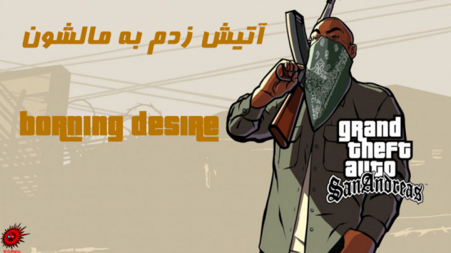 مرحله 23 gta sa