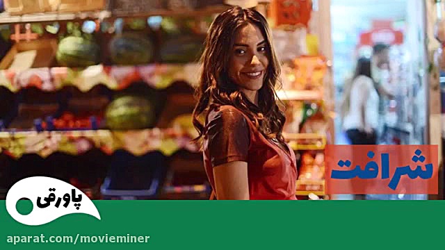 سریال شرافت قسمت 2