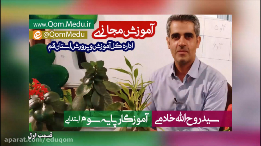 علوم سوم دبستان  فصل یازدهم (...