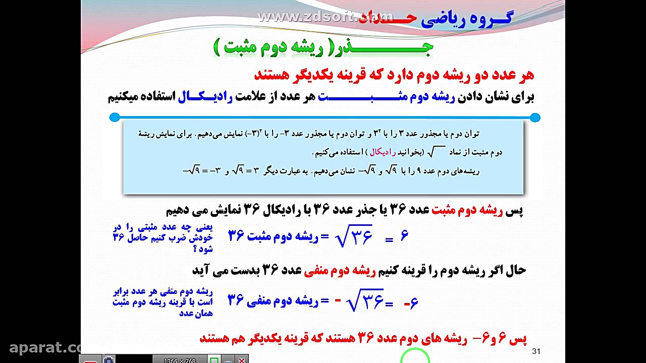 ریاضی هفتم فصل 7 جذر و ریشه دو...