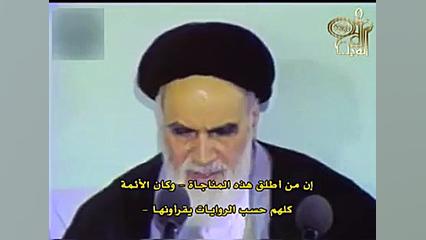 مناجات شعبانیه در کلام امام خم...