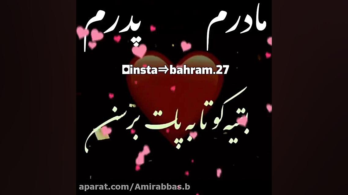 کلیپ عاشقانه  پدر  مادر