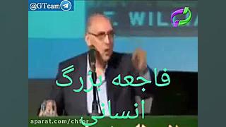 فاجعه بزرگ انسانی