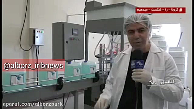 راه اندازی خط تولید محلول ضد ع...
