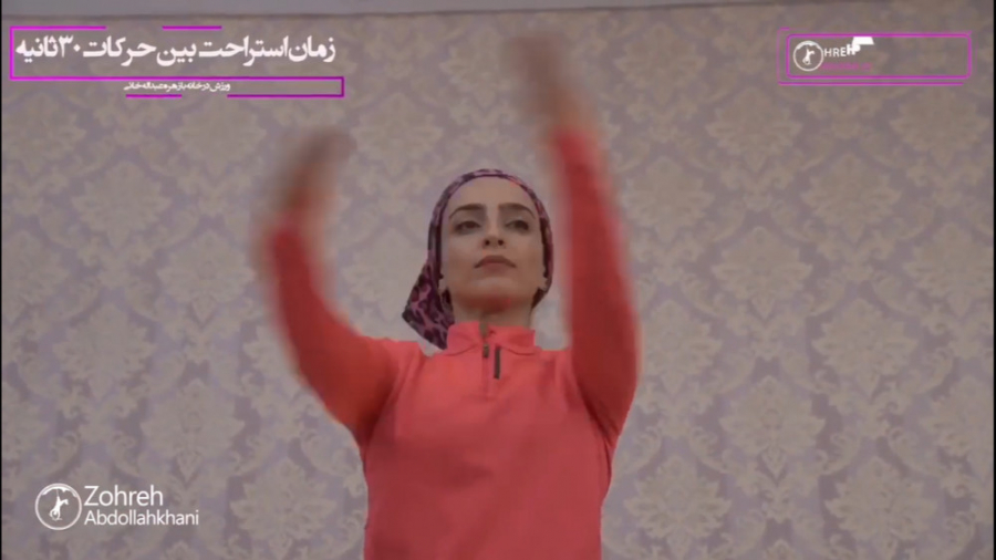 قسمت سوم ورزش در قرنطینه با زه...