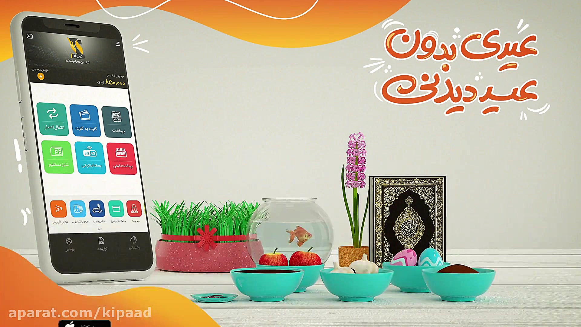 از کیپاد عیدی بگیرین