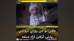 پارتی آزاد شد.... خنده دار