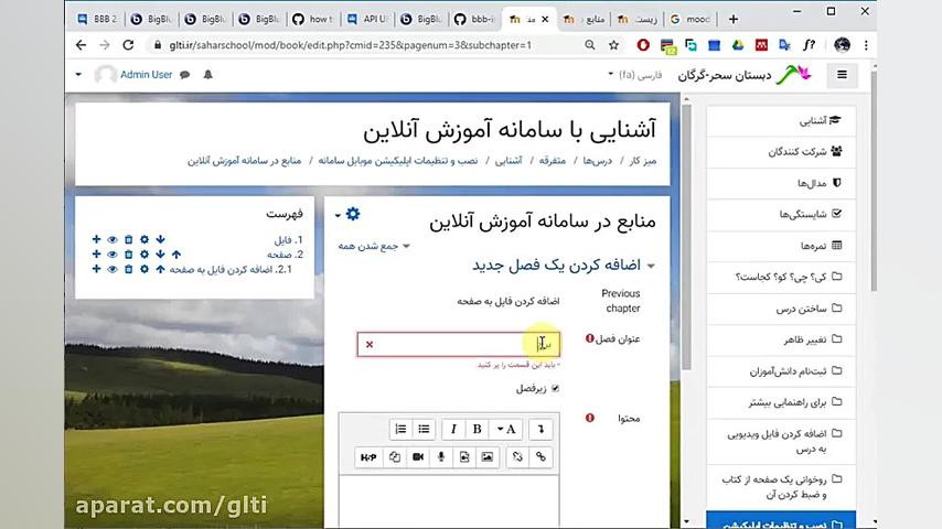 درست کردن کتاب در سامانه آموزش...