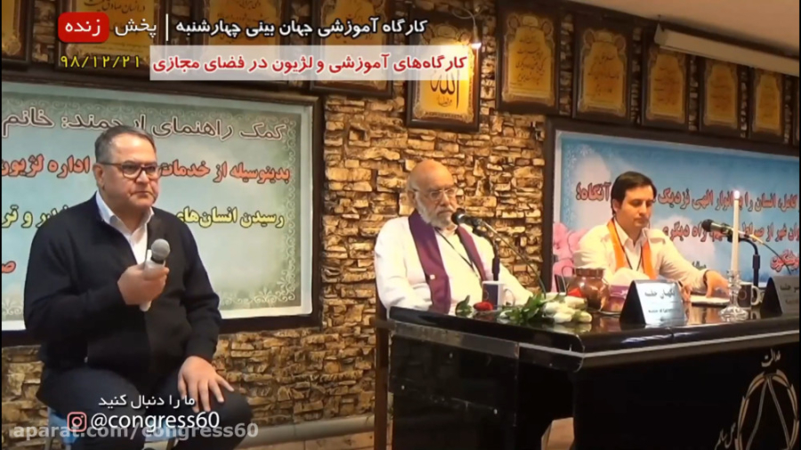 کارگاه آموزشی جهان بینی؛ آموزش...