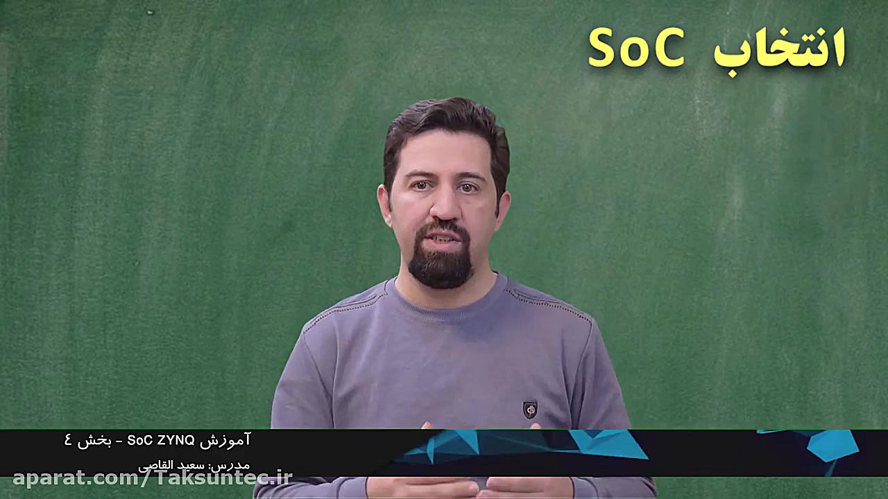 آموزش ZYNQ و SoC  بخش چهارم