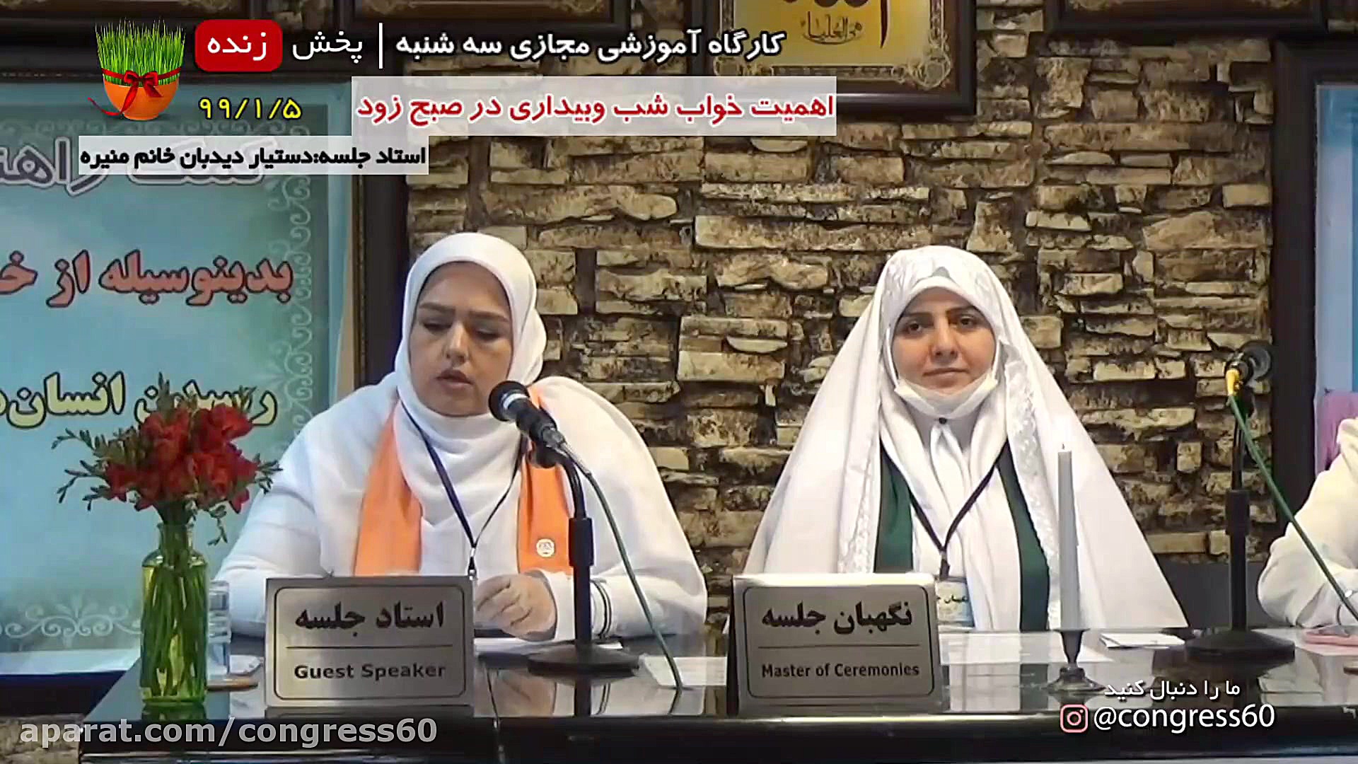 کارگاه آموزشی مجازی کنگره60; ا...