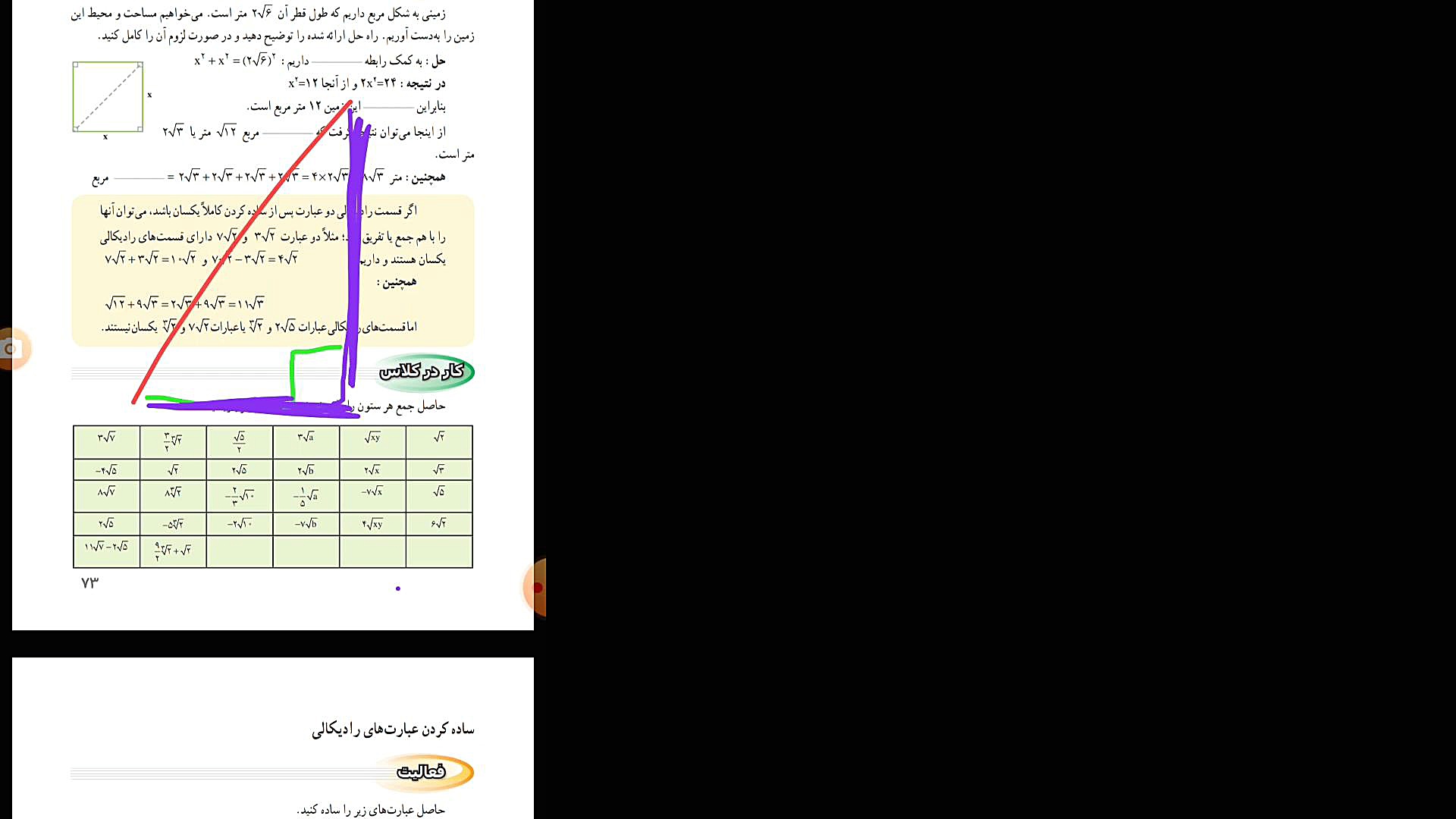 باز هم میگی توان و ریشه گیری ن...