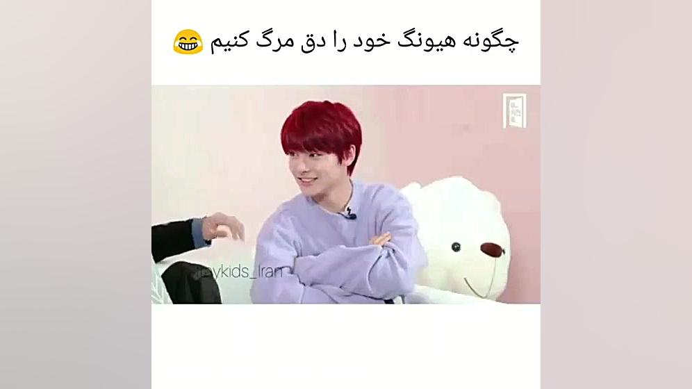 چگونه هیونگ خود را دق مرگ کنیم