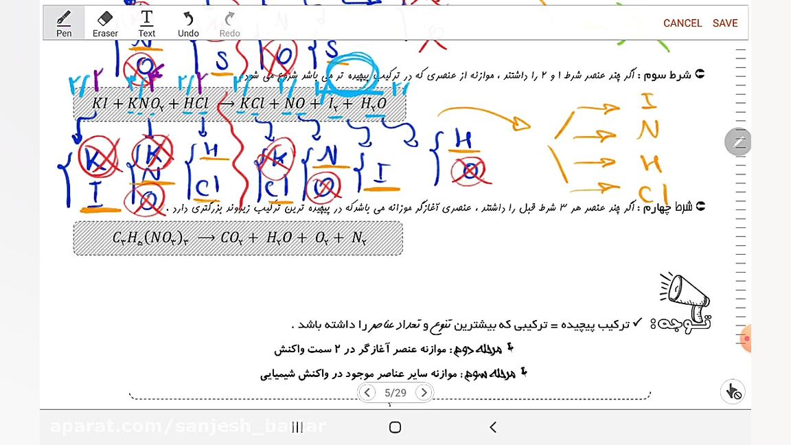 موازنه بخش اول  شیمی  مهندس بن...