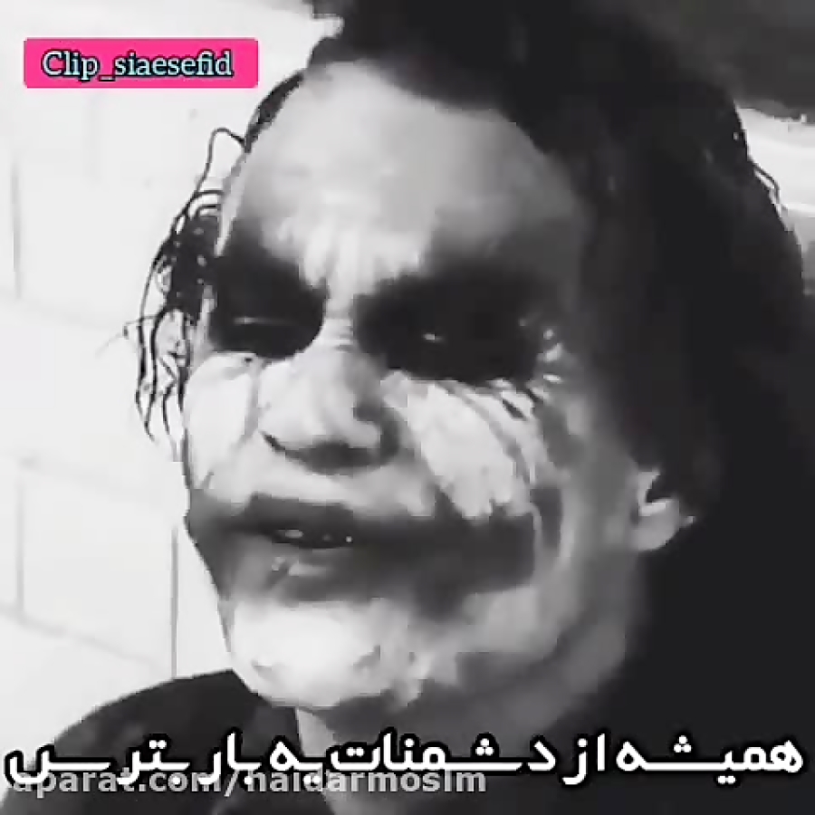 آهنگ زیبای جوکر