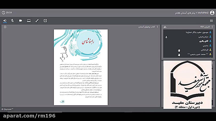 درس پیام های آسمان پایه هفتم ت...