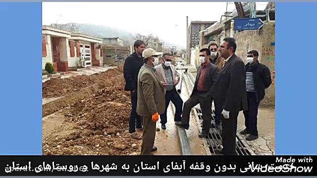 اکیپ اتفاقات آبفا کهگیلویه و ب...