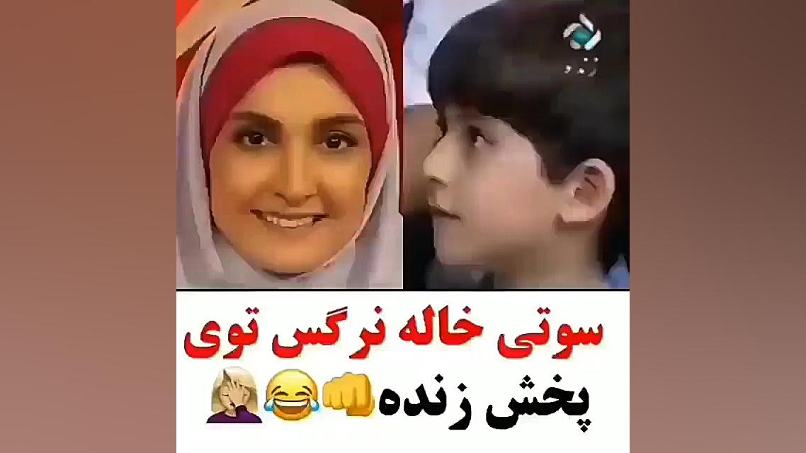 سوتی های خاله نرگس