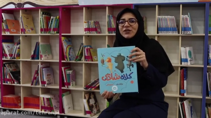 قصه خوانی از کتاب &laquo;کلاه...