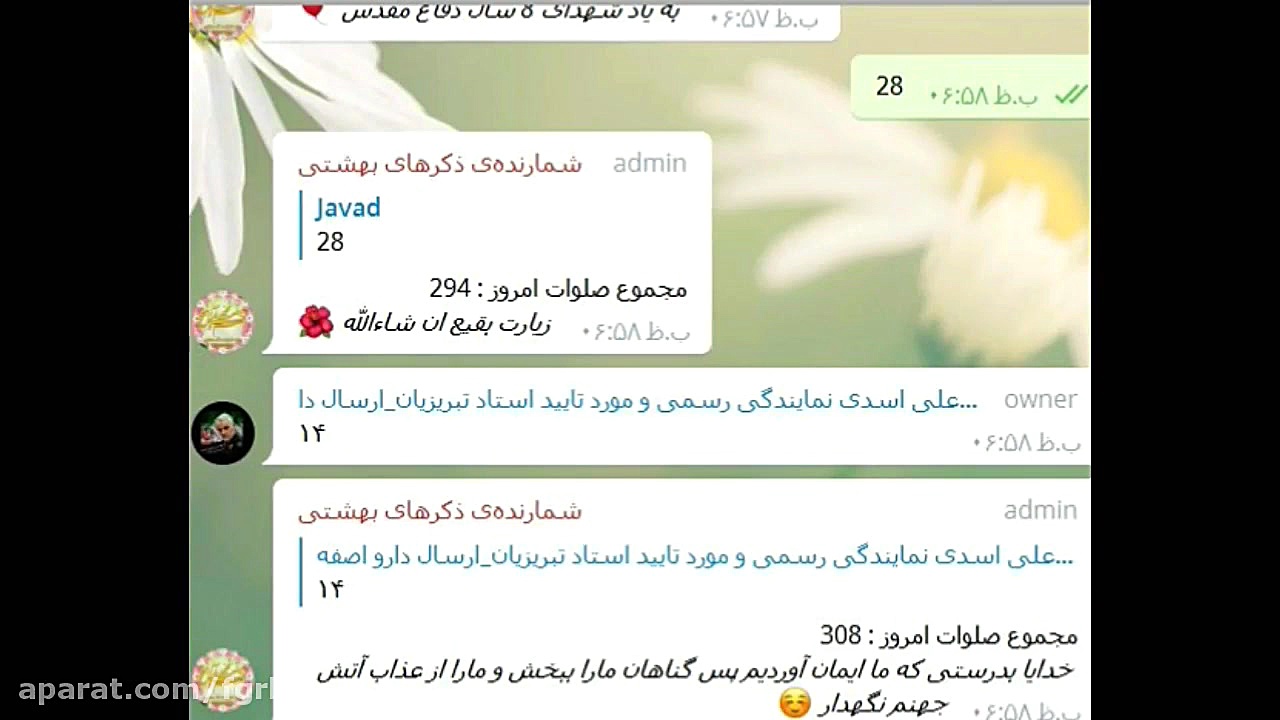 ختم صلوات تعجیل فرج . صلوات شم...